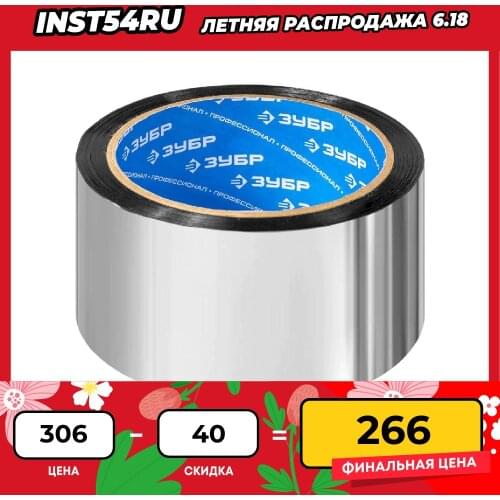 ZUBR Decorative Tapes