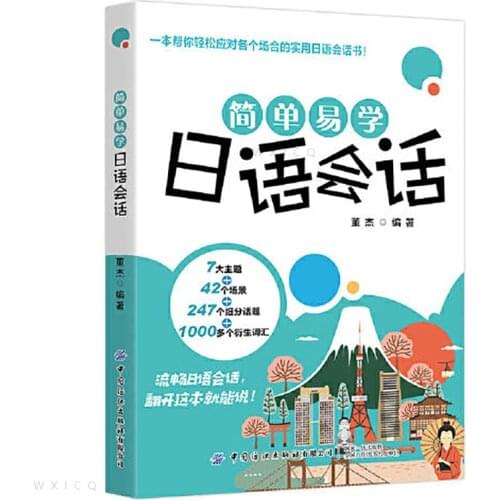 The Spoken Japanese Conversation Encyclopedia Contains 7 Topics, 42 Scenarios, And More Than 1,000 Derivative Words