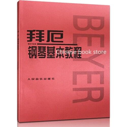 Chinese authentic music book :Beye piano basic tutorial piano training book