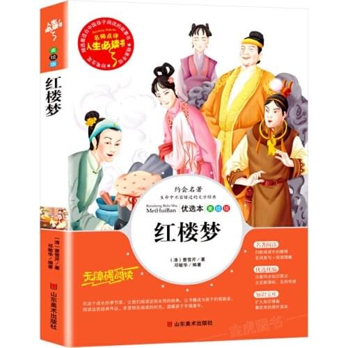 A Dream of Red Mansions Student Edition Youth Vernacular Chinese Barrier-Free Reading Masterpiece Stories books Chinese New book