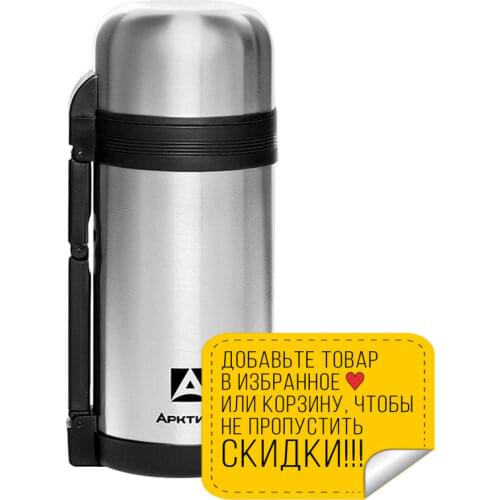 АРКТИКА (термосы) Dishes For Drinks