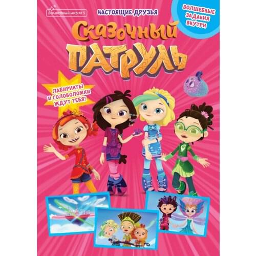 Сказочный патруль Stationery