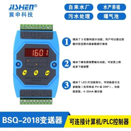BSQ-2018 transmitter / conductivity meter / PH controller / conductivity electrode / PH electrode