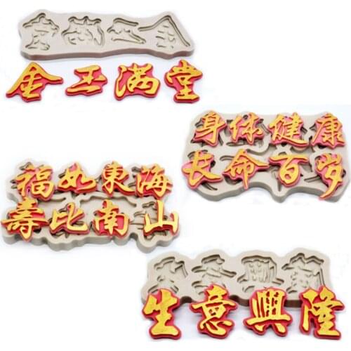 Chinese Word Best Wishes Silicone Mold Chocolate Fondant Cake Decoration Tools Cupcake Mould for Spring Festival Birthday Decor