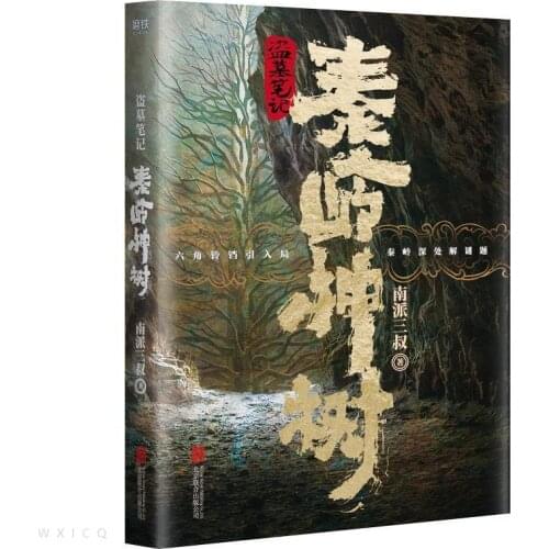 The Lost Tomb Qin Ling Shen Shu Series Novel Chinese Suspense Detective Fiction Book Anime Commemorative Edition