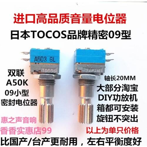 Import fever grade 09 volume potentiometer A50K double potentiometer Japanese precision axis length 20MM
