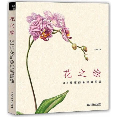 New Chinese pencil drawing book Flower Painting watercolor color pencil textbook with hundreds kinds of flowers