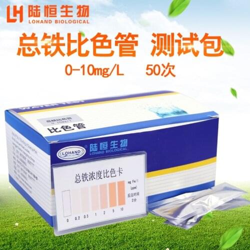 Total iron test kit, total iron ion residue test kit in water, colorimetric tube test paper