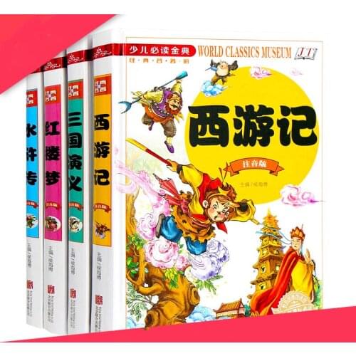 4 masterpieces full set of primary school students Childrens Edition Three Kingdoms Edition Must Read Childrens Picture libros