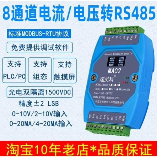 8 way analog quantity 0-20/4-20MA current transducer 0-10/2-10V voltage to RS485 module MA02