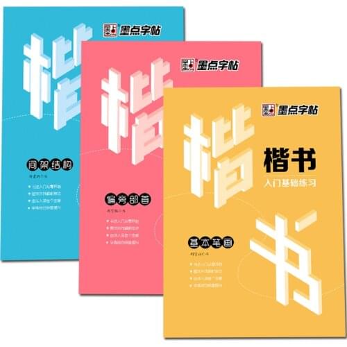 Modian Chinese calligraphy copybook Jing Xiaopeng kaishu regular script book pen pencil exercise book for beginner ,set of 3