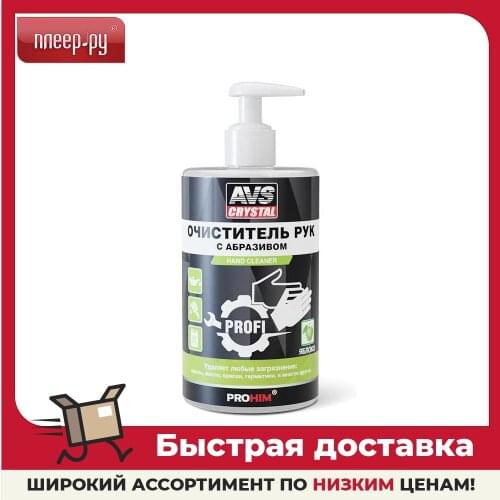 AVS Household Cleaners