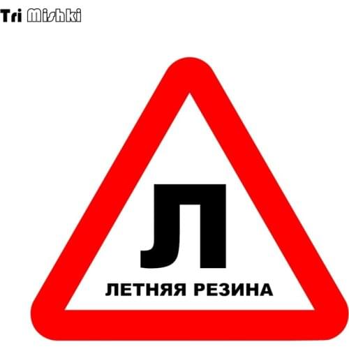 Tri Mishki WCS678 15.7*14cm Summer tires signs car sticker PVC coloful Decals Motorcycle Accessories sticker