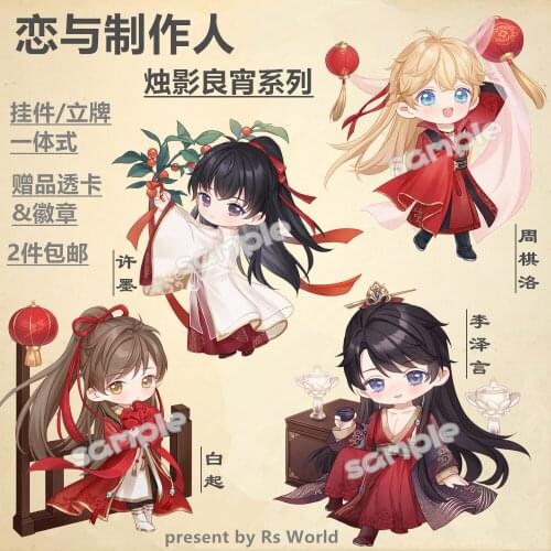 2021Anime Love and Producer Victor Li Zeyan Bai Qi Cosplay Acrylic Cute Keychain Gifts Cartoon Key rings School Bag Pendant Xmas