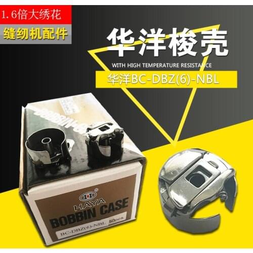 HAYA bobbin case BC-DBZ(6)-NBL computerized embroidery machine 1.6 times bobbin case 1.6 times bobbin