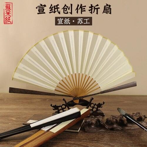 Sue stay paper 7 8 inches and 9 inches 10 inch ebony wenge annatto core paper folding fan Sue cooked xuan blank fan