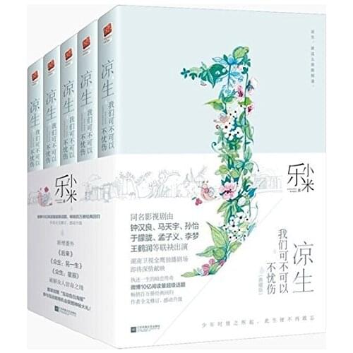 You Have Loved Enouth -Liang sheng ,wo men ke bu ke yi bu you shang Chinese popular novels