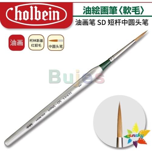 Original Japan Holbein SD series Detail brush Collinski red mink Short rod Round head oil painting Miniature painting brush