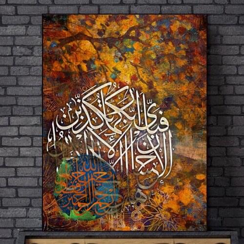 Allah Muslim Islamic Wall Art Decorative Poster And Print Ramadan Mosque Wall Art Pictures Calligraphy Canvas Art Oil Painting
