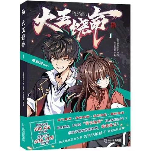 The King Is Forgiving 1 Comic Book New Genre Of Youth Bloody Hilarious Youthful Two-Dimensional Fantasy And Fantasy Light Novel