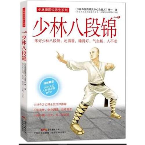 Shao lin Ba Duan Jin Chinese kung fu wushu keep fit with exercise Book