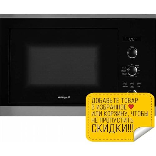 Weissgauff Microwaves