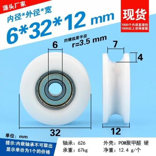 5PCS Wrap Plastic pom wheel guide wire 7mm diameter pulley rolling sheave bearing U-type small wheel 6 x 32 x 12mm