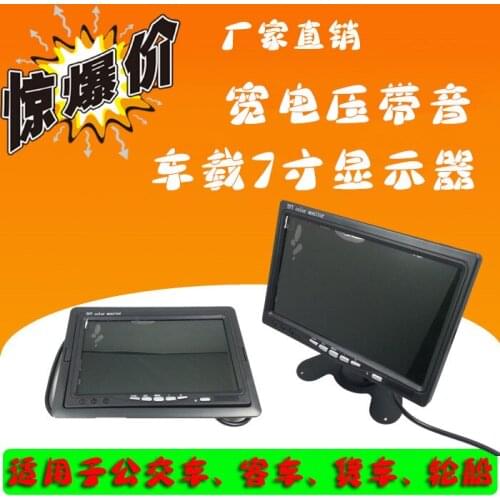 7-inch display on-board display two-way on-board display reversing display 7-inch display