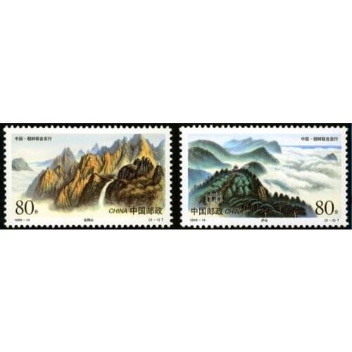 2 pcs set Mount Lushan and Mount Kumgang 1999-14 China Post Stamps Postage Collection