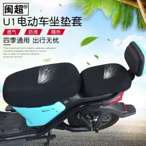 Niu U1/US/U+/U1c/U1b/UQi Seat Cover Sunscreen Cushion Breathable mesh seat cover rear cushion cover