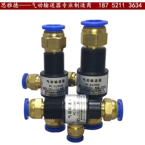 Miniature Pneumatic Conveyor PC Quick Insert Air Amplifier Vacuum Transmitter