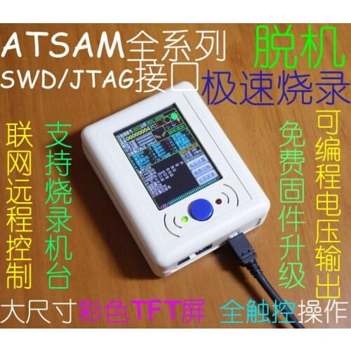 ATSAME70ATSAMD20ATSAMD21ATSAMC20 Offline Offline Programming Flash Download Writer