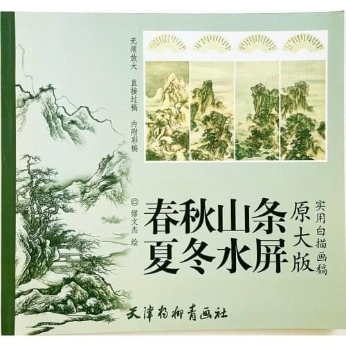 39x13.5In Four Seasons Landscape 4 Panel Chinese Screen Line Drawings Coloring Book 8Pcs Long Coloring Papers