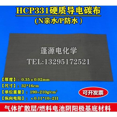 HCP331N/P Hard Conductive Carbon Cloth for Fuel Cell N-Hydrophilic P-Hydrophobic 16*32cm Conductive Carbon Paper