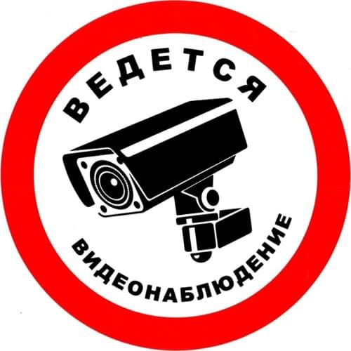 S50400# 10/13/15/17CM Personality PVC Decal Video Surveillance Waterproof Car Sticker on Motorcycle Laptop Decorative