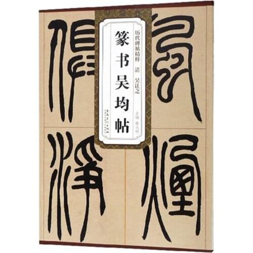 Zhuan Shu Wu Jun Tie Seal character brush Calligraphy Copybook for Adults Children