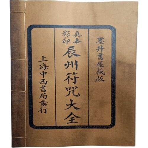 Chinese Old Thread-Bound Book Witchcraft Spell Charm Of Chenzhou Image & Text