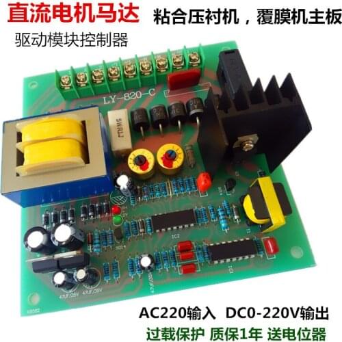 220V PWM DC Motor Speed Control Driver Board, Overload Protection, Special for Bonding Press Liner Laminating Machine