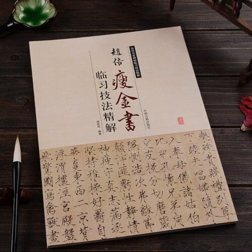 Shou Jin Ti Brush Calligraphy Copybook Calligraphy Skills Getting Started Tutorial Detailed Explanation of Copying Techniques