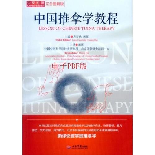 Zero-based learning massage Tuina Diagram Meridian Acupoint waist massage Daquan Books Getting Started Chinese and English words