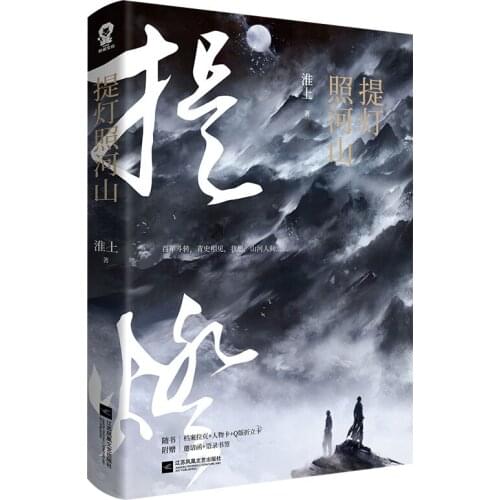 New Ti Deng Zhao He Shan Chinese Novel Huai Shang Works Youth Through Ancient Novels Fiction Book