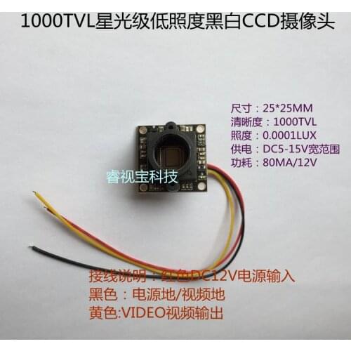 1000-line high-definition starlight camera, low illumination black and white CCD camera module