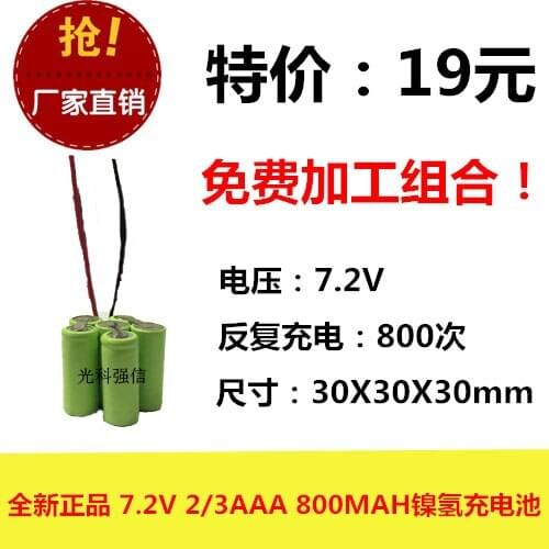 New authentic 7.2V 2/3AAA 800MAh Ni MH battery NI-MH line toys oval