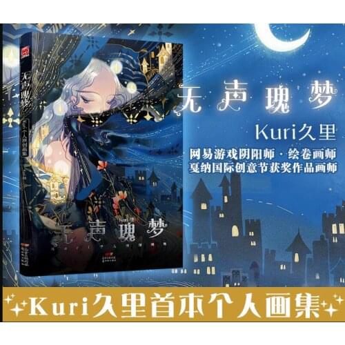 Ｗu Sheng Gui Meng Kuri Personal Drawing Art Book Game illustration Collection Painting