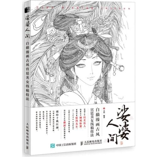 Line Drawing Techniques of Ancient Palace Beauties Drawing Book Comic Characters Basic Skills