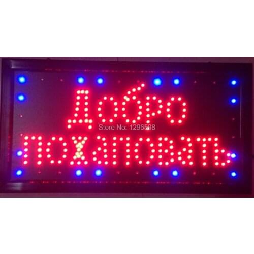 CHENXI hot sale custom led sign 10x19 Inch Semi-outdoor Ultra Bright running RUSSIAN Business store welcome sign