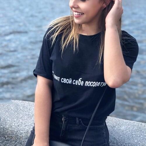 Summer Female T-shirt Top Short Sleeve O-neck Fashion Advise Your Advice Russian Letter Inscription Print Casual T-shirts Tee