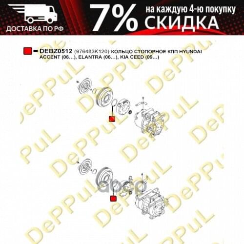 DEPPUL Air Conditioning Compressors