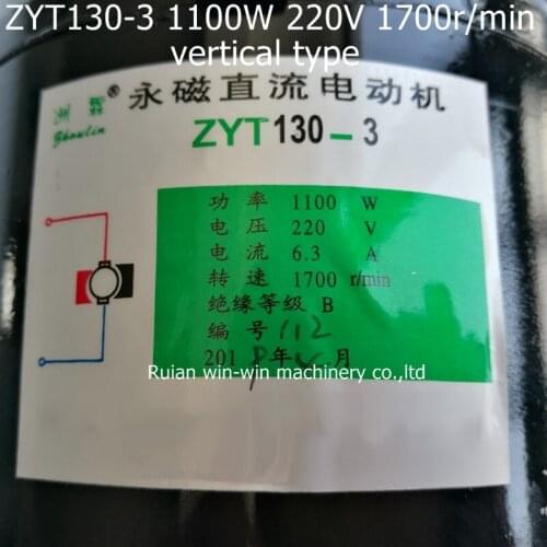 ZYT130-3 1100W 220V 1700r/min 6.3A vertical type DC permanent magnet direct current motor for bag making machine