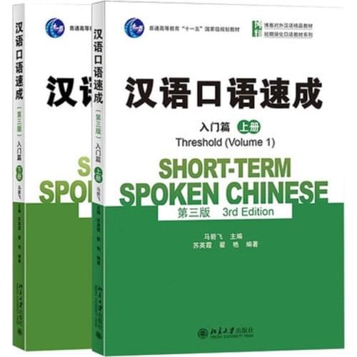 2 Books Short-term Spoken Chinese(3rd Edition)Threshold(Volume 1 + 2 ) English and Chinese Edition Spoken Chinese Textbook